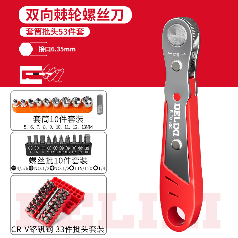 Delixi forward and reverse ratchet screwdriver, elbow wrench, right-angle elbow, cross-head screw, eight-pole screwdriver undefined