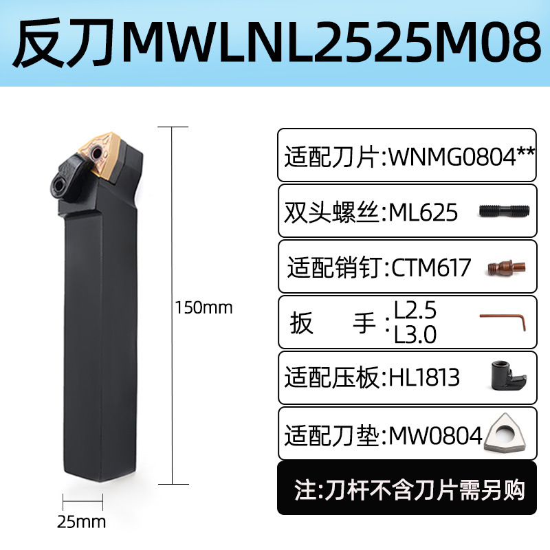 CNC tool holder peach-shaped cylindrical turning tool holder MWLNR2525M08 2020K08 machine-clamped lathe 95-degree tool undefined