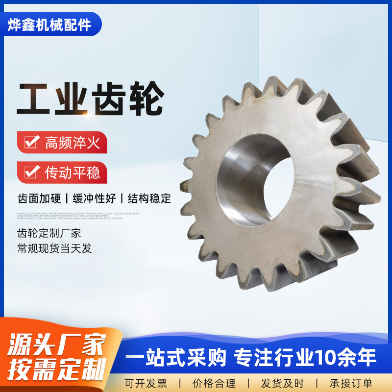 Non-standard gear mechanical conveyor gears, 45# steel straight gears, carbon steel single-row industrial rotating sprockets, synchronous wheels details Picture