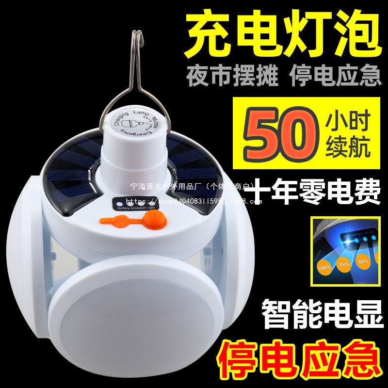 Solar football lights, charging lights, night market stall lights, energy-saving bulb lights, wholesale emergency lighting, street stall lights details Picture