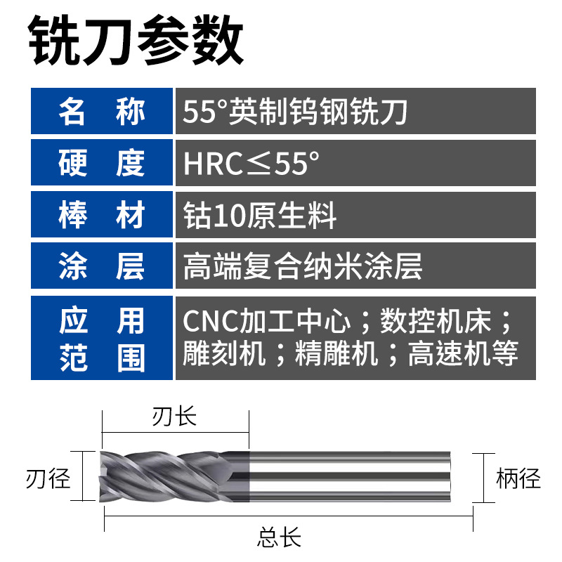 55-degree imperial tungsten steel milling cutter, 1/8 coated steel milling cutter, 1/4 cemented carbide CNC tool, 4-edge straight shank tool Specification drawing