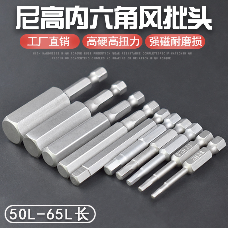 Nigao S2 hexagon socket screwdriver head, hexagonal electric drill, electric screwdriver, screwdriver head, screwdriver tip, magnetic 50-65L full figure