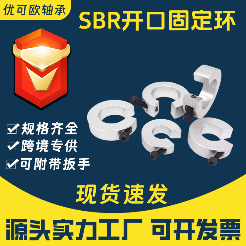 SBR open fixed rings SBR12, SBR16, SBR20, SBR25, SBR30, 40 guide rail shaft end limit rings Application Scenario