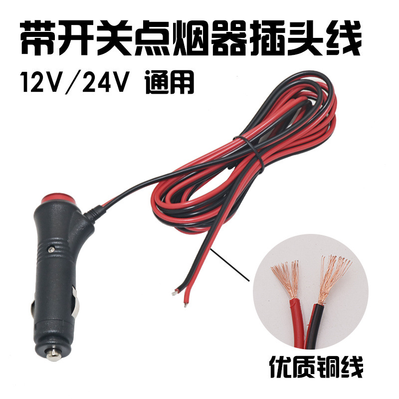 车载点烟器3米电源线12V24V汽车带开关插头线车充电源延长线注塑母座带50A双夹车载点烟器产品图