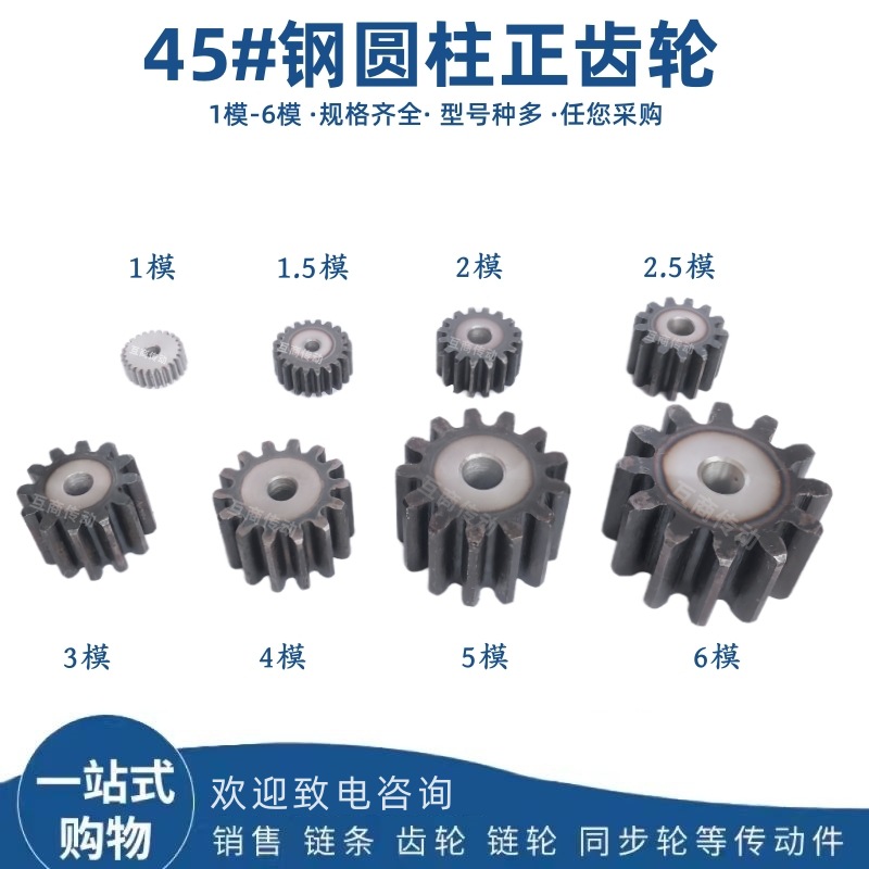 Spur gear: Module 2.5, number of teeth :12 -60, double-sided flat 45 # steel full figure