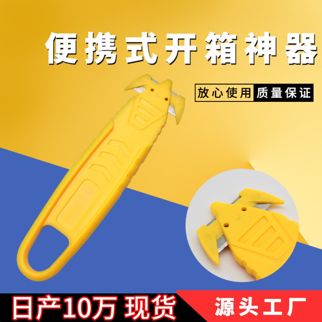 New portable box opening tool, professional box opening knife for express delivery boxes, box opening tool, utility knife, and express delivery opening knife full figure