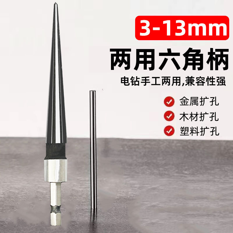 Hand-held conical reamer, electric drill, hard alloy reamer, woodworking tools, large opening conical reamer, drill bit undefined