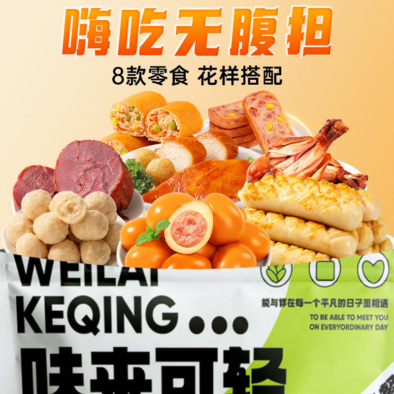 Sour Shopkeeper's Low-fat Snack Gift Pack 190g: Chicken Breast, Meatballs, Sausage rolls, legs, Beef products, meal replacement, Ready-to-eat whole box Application Scenario