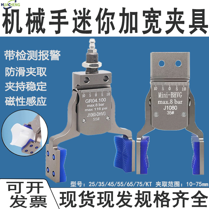 Mechanical hand pneumatic MINI fixture MINI-BHVG/DHVG with magnetic detection large opening widened special-shaped clamp full figure