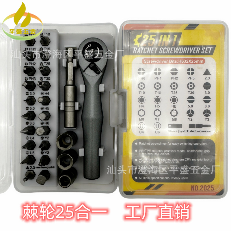 25-in-one ratchet screwdriver, forward and reverse hexagon socket, star-shaped cross flat-head wrench, bicycle electrical repair undefined