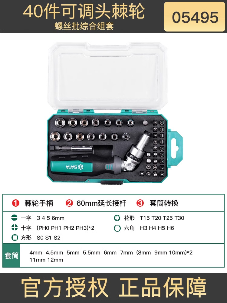Seda Tool Set Multi-functional Screwdriver 38/78 pieces, Xiaofei Tools Ratchet Wrench Set Moonlight Eight-pole undefined
