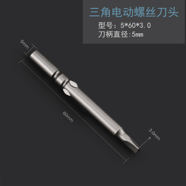 Bangye S2 steel 5mm 801 triangular electric screwdriver bit 5*60 triangular electric screwdriver nozzle, screwdriver bit 1.8-3.0MM specifications complete undefined