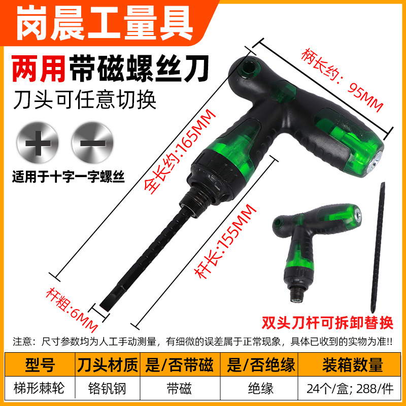 Wholesale of ratchet screwdrivers, trapezoidal ratchet, flat-head cross telescopic dual-purpose screwdriver, trapezoidal ratchet screwdrivers Specification drawing