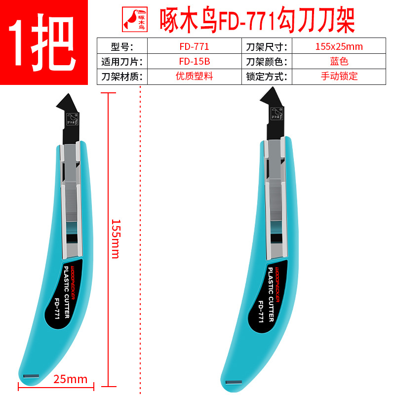 Woodpecker hook knife frame utility knife FD-771 acrylic plexiglass plastic sheet cutting and yarn cutting knife undefined