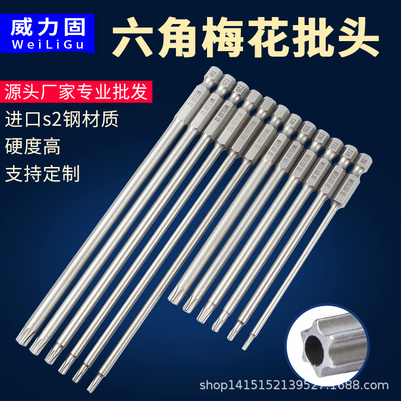 Weiligu S2 material air screwdriver, plum blossom tip, hexagonal plum blossom type tip, six-star tip, screwdriver with holes full figure