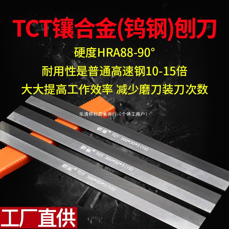 Super-hard alloy-inlaid planer blades, TCT hard alloy planing flat planing table planer blades, tungsten steel woodworking planer blades, others full figure