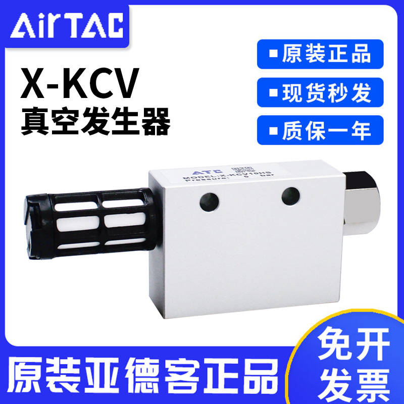 Yadek vacuum generator with high suction force X-KCV 10/15/20/25 negative pressure suction cup flow pneumatic full figure