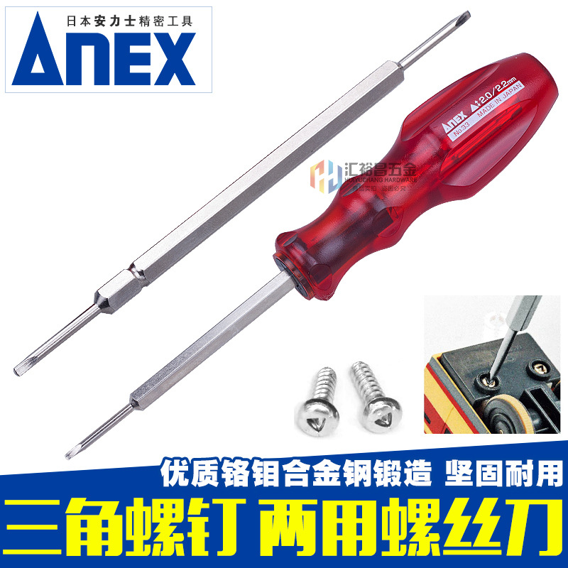 ANEX No.33 triangular replaceable screwdriver, triangular special-shaped screwdriver bit, triangular screwdriver taper full figure