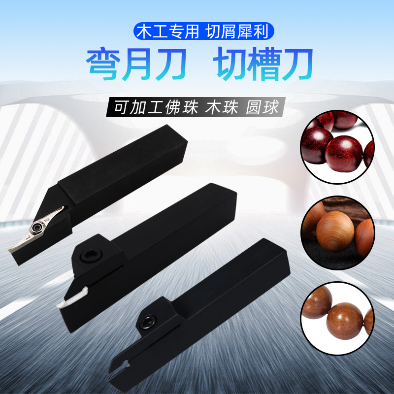 Woodworking turning tools, crescent turning ball tools, CNC semi-circular inserts, special spherical turning ball tools, slot tools, spherical arcs full figure