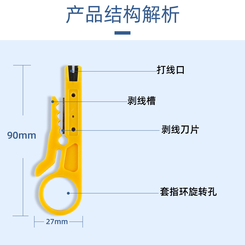 We supply small yellow wire strippers, simple wire strippers, peeling knives, and multi-functional wire strippers for network cables details Picture
