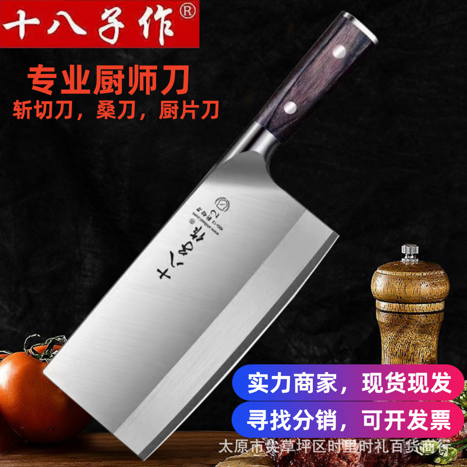 Yangjiang Shiba Zi makes kitchen knives, chef slicing knives, chopping knives, kitchen knives, and commercial dedicated knives for hotels full figure