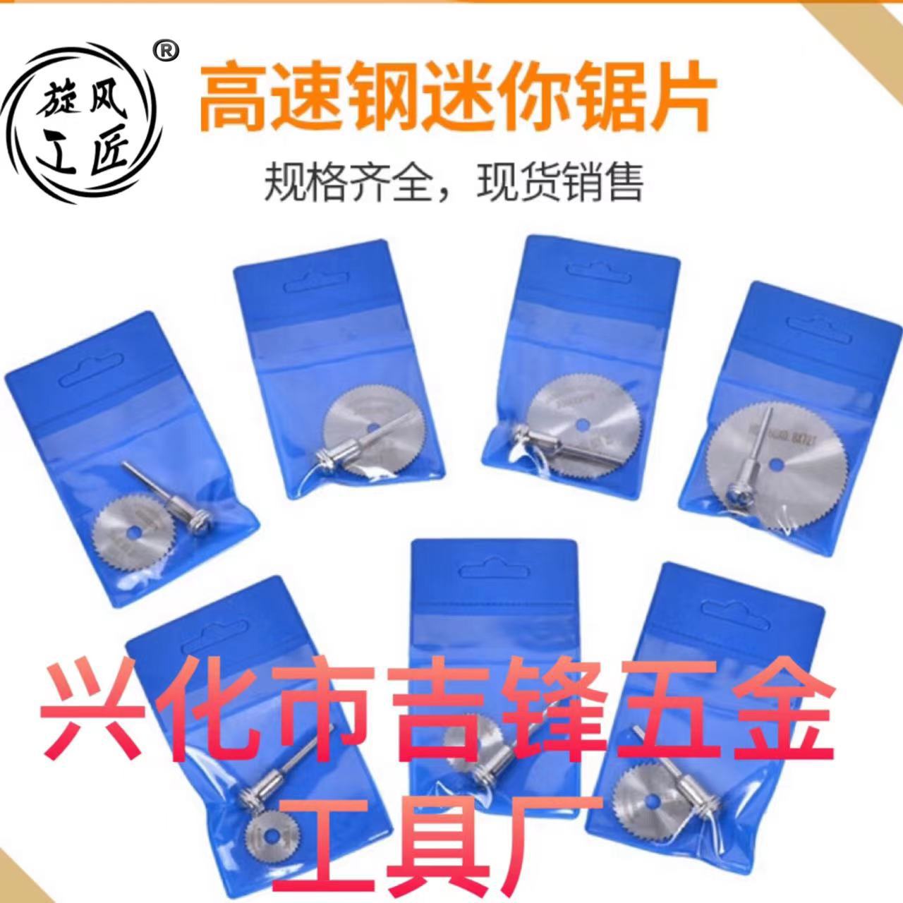 High-speed steel woodworking saw blades, jade woodworking saw blades, grinding blades, cutting blades, cutting machines, special for woodworking Item Picture