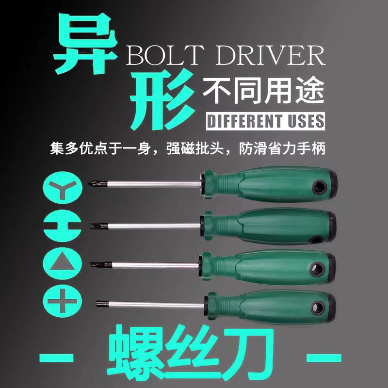 The manufacturer orders special-shaped screwdrivers, new three-point U-shaped, Y-shaped, triangular, internal cross screwdrivers, socket removers, and special-shaped screwdrivers full figure