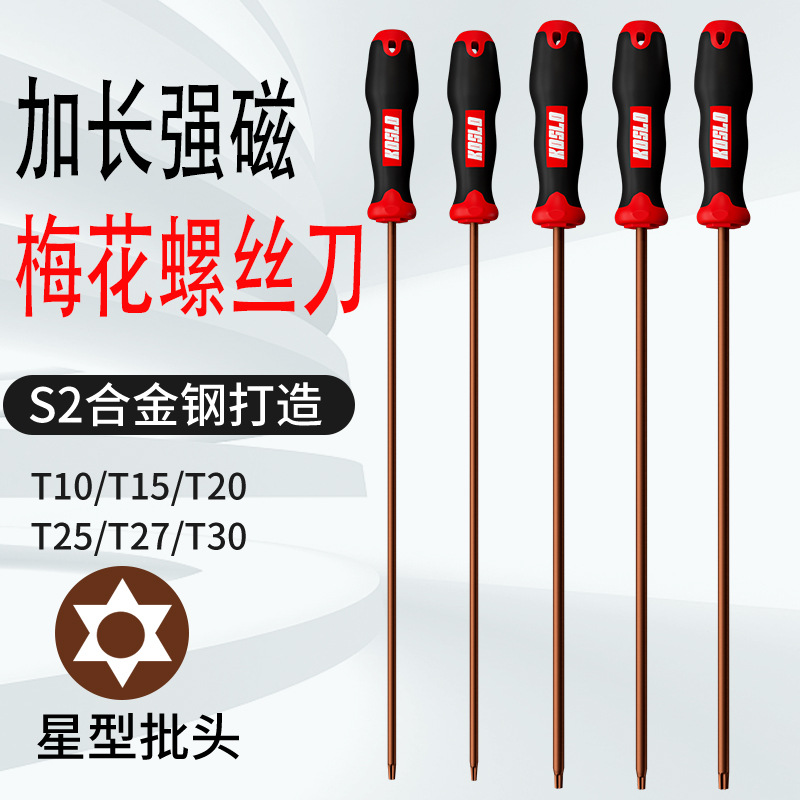 t20 star-shaped screwdriver, extended T25, T15 hexagon socket, t30 spline, cross-shaped and star-shaped hexagon socket tools full figure