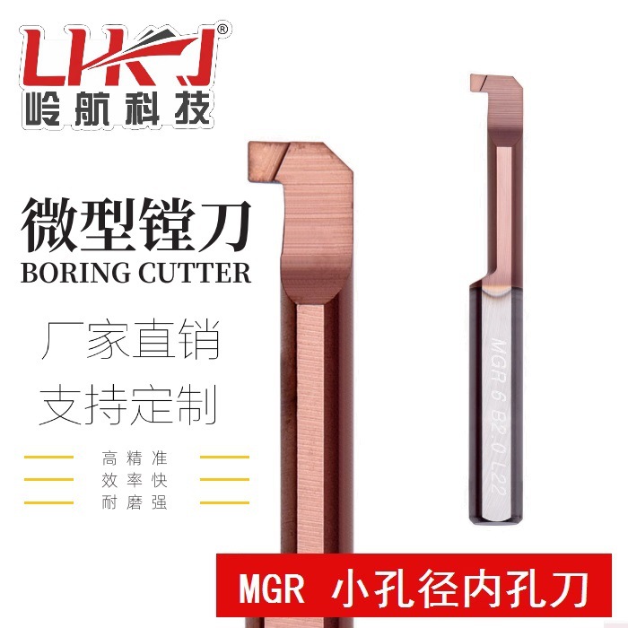 MGR Small hole slot knife, integral alloy tungsten steel, small hole inner slot knife, small diameter inner hole slot knife, hook slot knife, cutting slot knife full figure