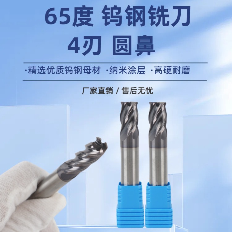 65-degree four-edge round-nose tungsten steel milling cutter, hard alloy 4-edge arc-coated stainless steel CNC tool in stock full figure