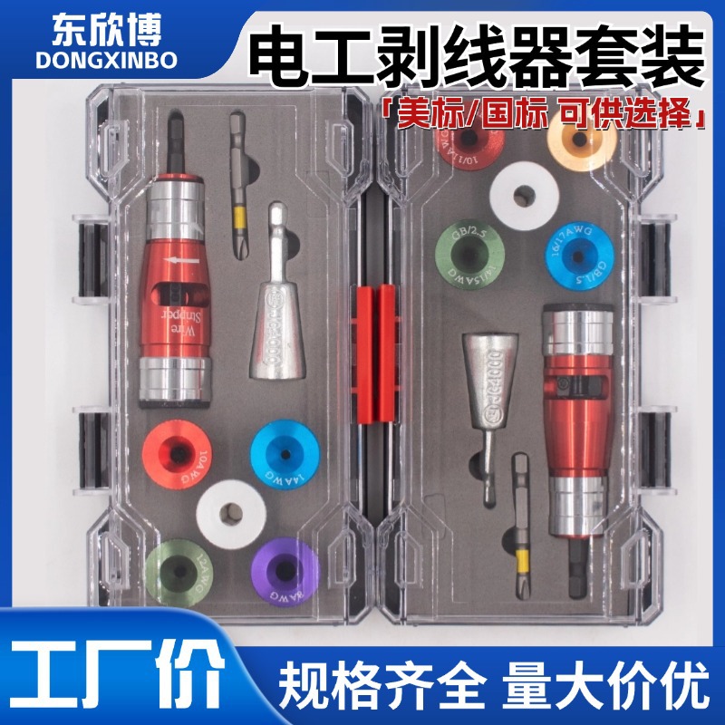 Premium AWG American standard and Chinese standard wire stripper set, electric drill wire stripper, precision high-end wire stripper full figure