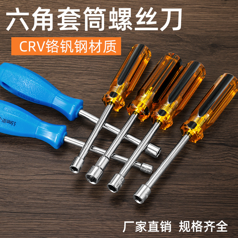 Factory direct sales of hardened socket screwdrivers, screw screwdrivers, hexagon socket wrenches, socket screwdrivers and sleeve wrenches, 4-14mm full figure