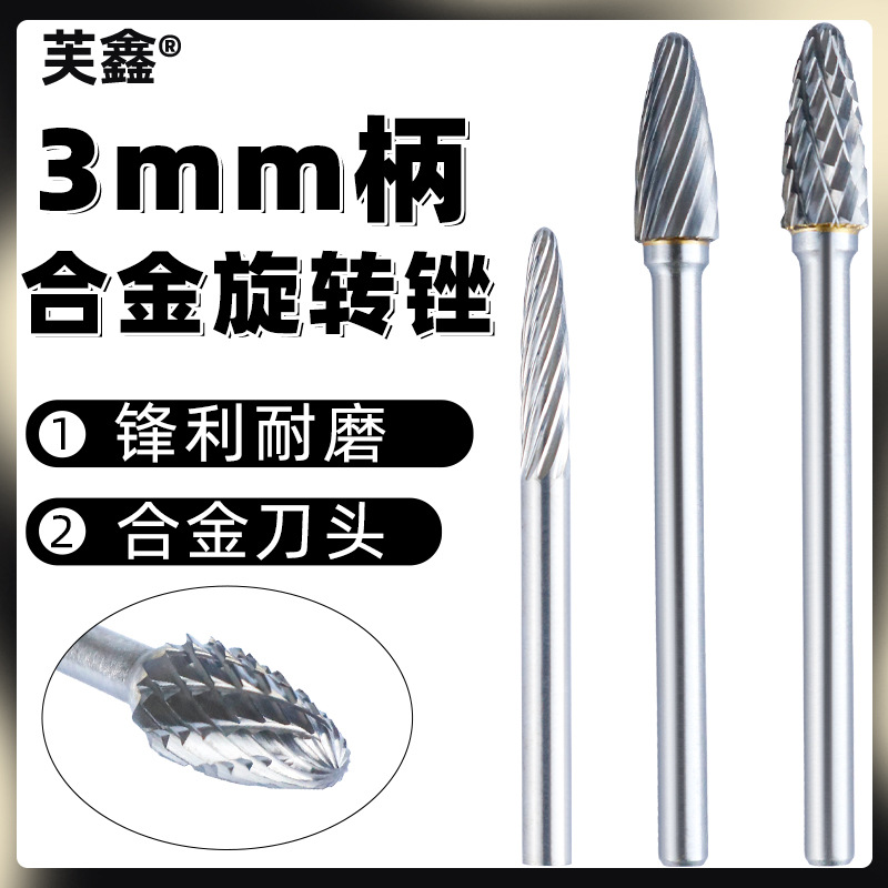 3mm handle single and double groove F-type tungsten steel grinding head, carbide rotary file, arc-shaped round head milling cutter, metal grinding and engraving full figure