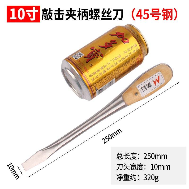 Through-hole screwdriver, flat-head screwdriver, wooden handle, old-fashioned, keyable screwdriver, flat hammer, through-hole screwdriver Application Scenario