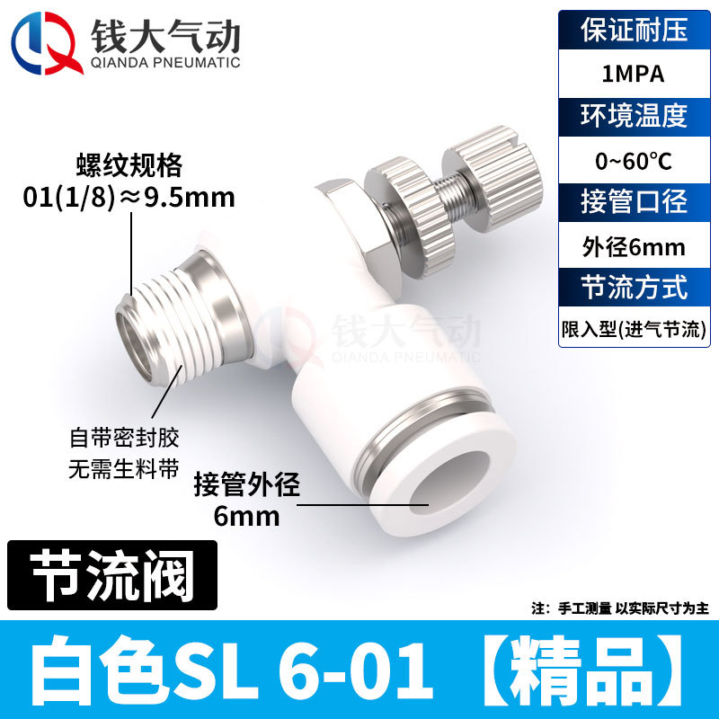 Pneumatic component SL type throttle valve PA pipeline throttle valve adjustable quick-plug threaded white elbow vent pipe joint undefined