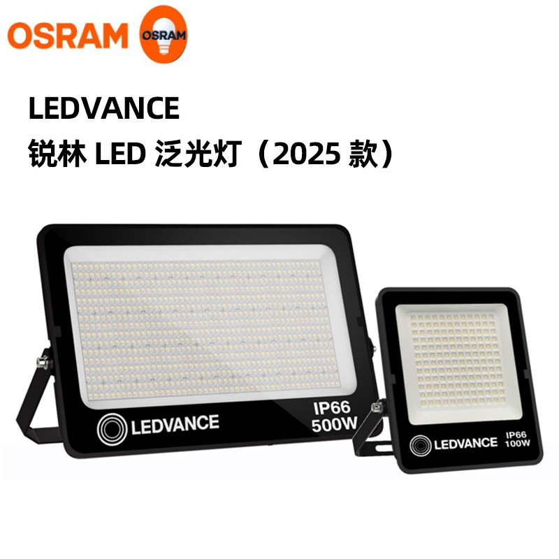 OSRAM OSRAM 30 w w100w150w 50, 200 w250w300w400w sharp Lin LED floodlight full figure
