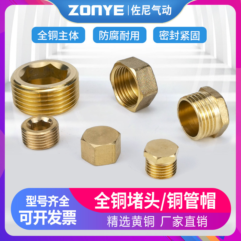 Pneumatic metal external thread 1, thread 2, 3, 4, pipe 4, 6, 1 inch hexagon socket copper plug, head tube cap full figure