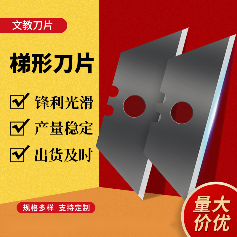 Utility knife blade, trapezoidal blade, paper cutting, folding knife blade, perforated porcelain carpet full figure