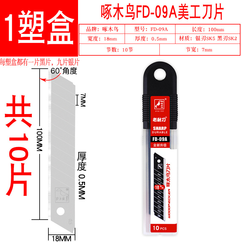 Woodpecker Blade FD-09A, art blade, paper cutting blade, medium blade, Large blade, wall paper blade, 18mm undefined