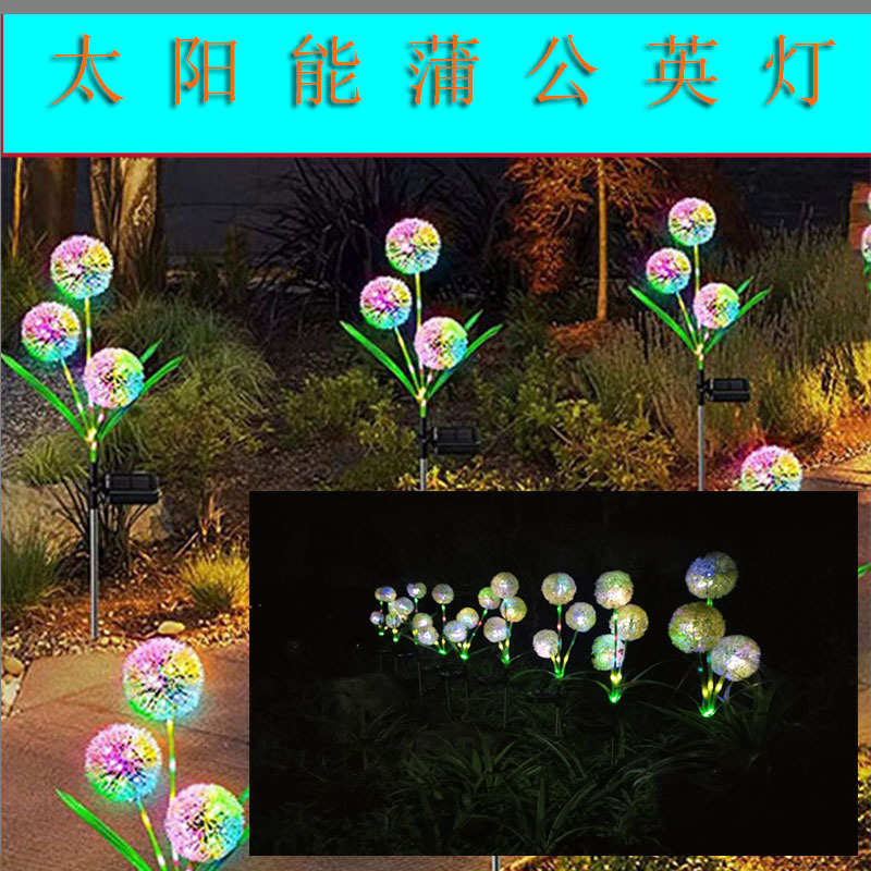 Three-head dandelion plant ground socket lighting fixtures, garden lights, led outdoor landscape lights, lawn lights, solar decoration full figure