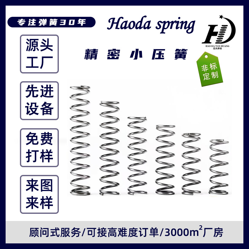 Spring compression spring, spring steel, hardware precision compression spring, 304 stainless steel spring processing, various specifications wholesale full figure