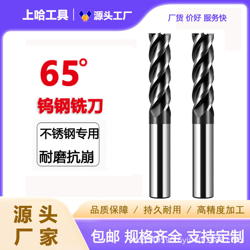 65-degree stainless steel special tungsten steel milling cutter, 4-edge coated flat-bottom alloy end mill, extended CNC numerical control tool full figure