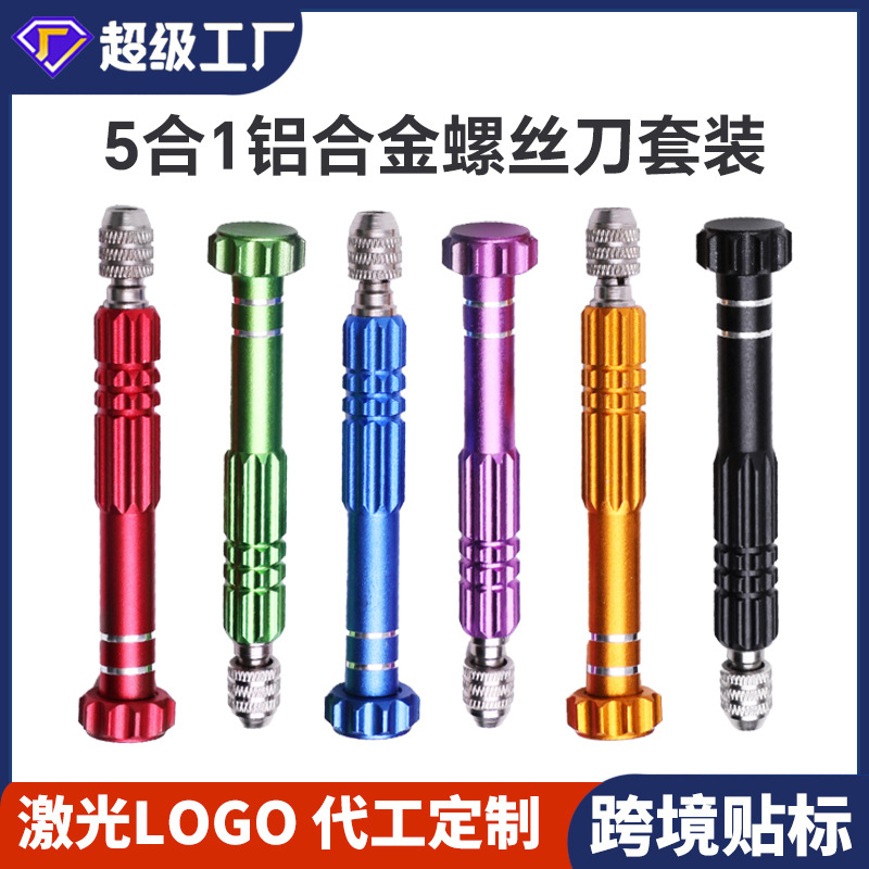 5-in-1 screwdriver set, mobile phone repair screwdriver, disassembly, Apple Special multi-functional S2 screwdriver bit manufacturer wholesale full figure