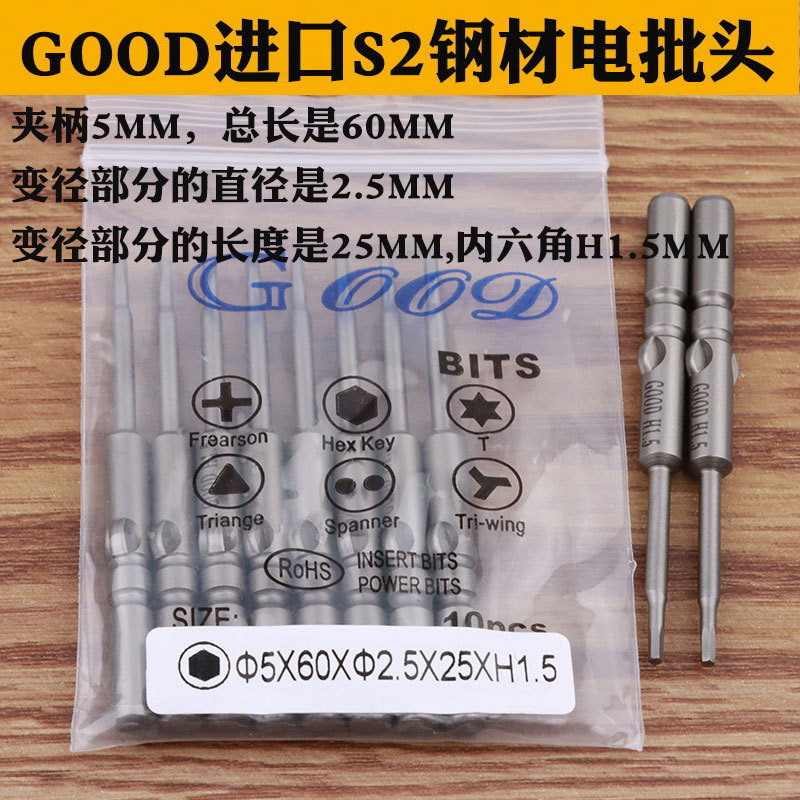 GOOD 5*60*2.5*25*H1.5mm hex socket screwdriver bit, imported S2 material electric screwdriver bit, magnetic full figure
