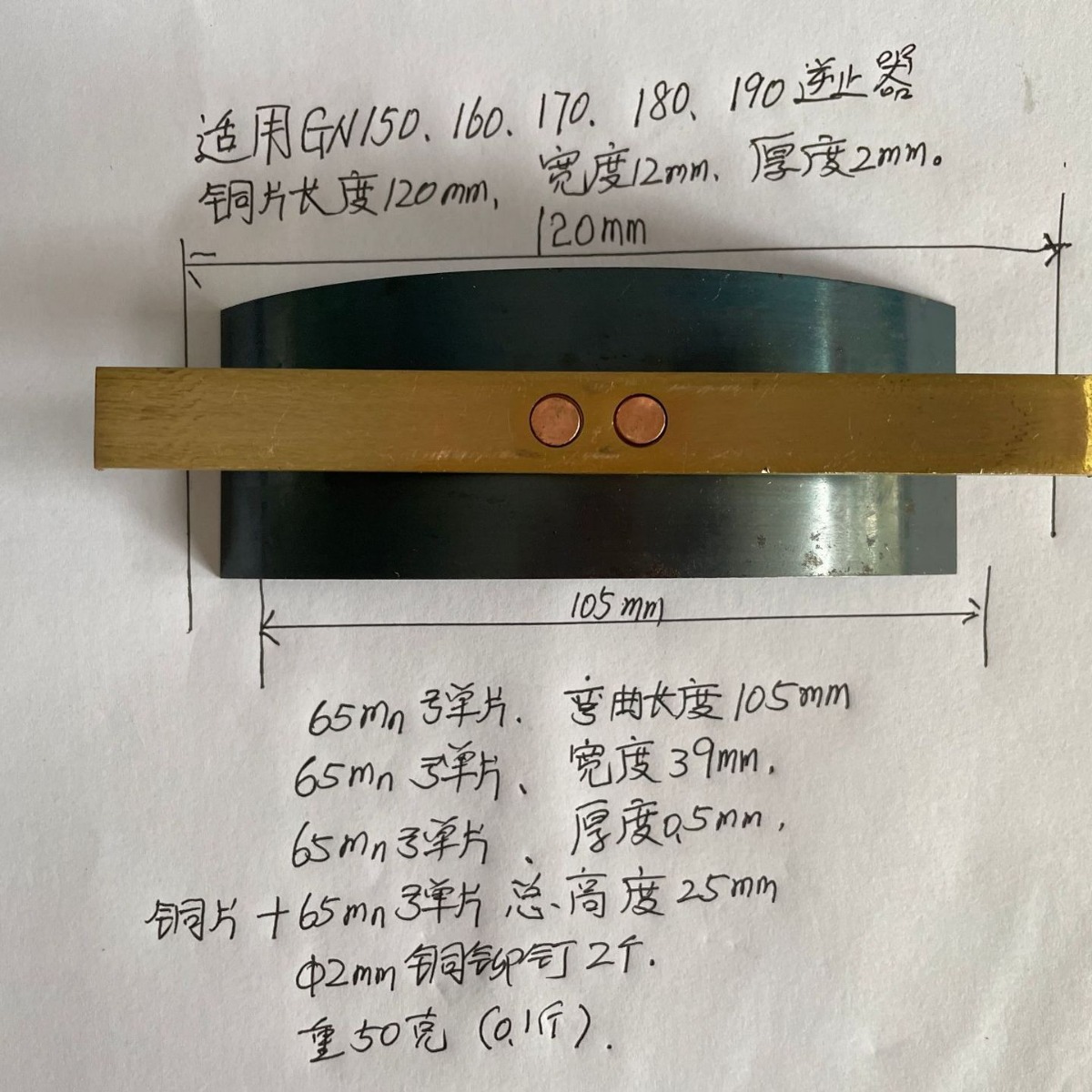 Backstop accessories GN110-220 series spring sheet large quantity discount Backstop spring Specification drawing