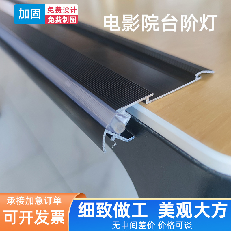 Cinema conference room steps, edge trimming and corner wrapping strips, stair step lights, anti-slip strips, stair step ground step lights details Picture