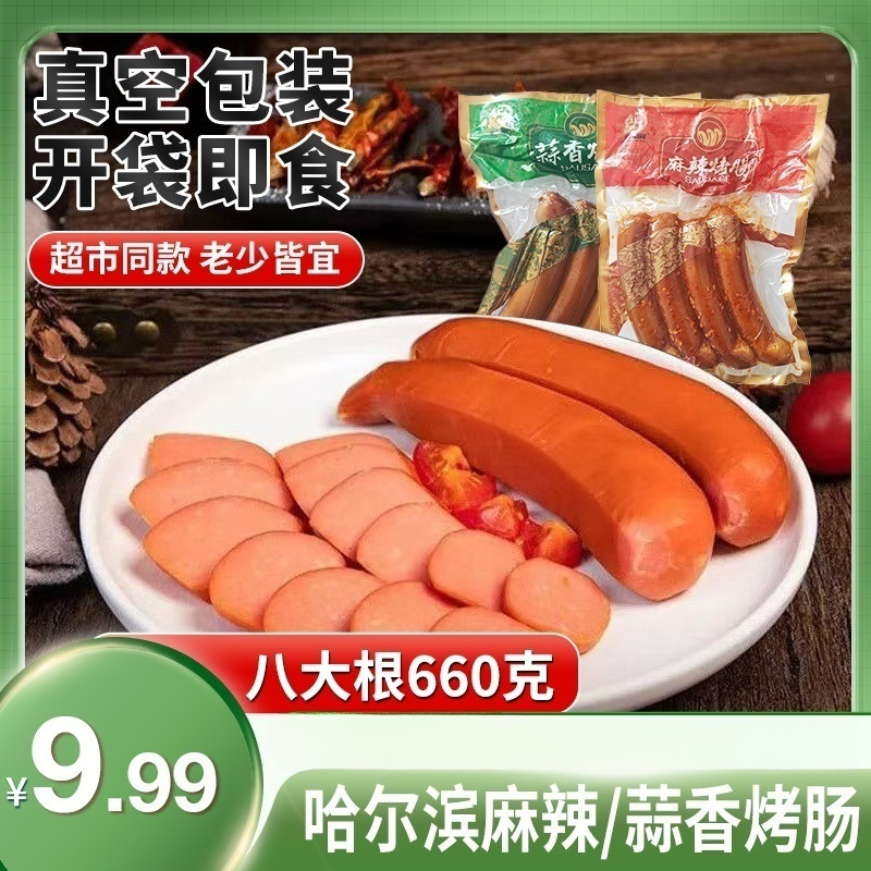 Half price [Minimum quantity of 8 large pieces, 660g] Garlic-flavored Grilled Sausage, Garlic-flavored Spicy Grilled sausage, ready to eat upon opening the bag XK None full figure