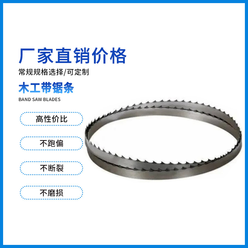 Woodworking quenched band saw blade manufacturer, Rockwell hardness 67, sharp and durable, toothed quenched band saw blade full figure