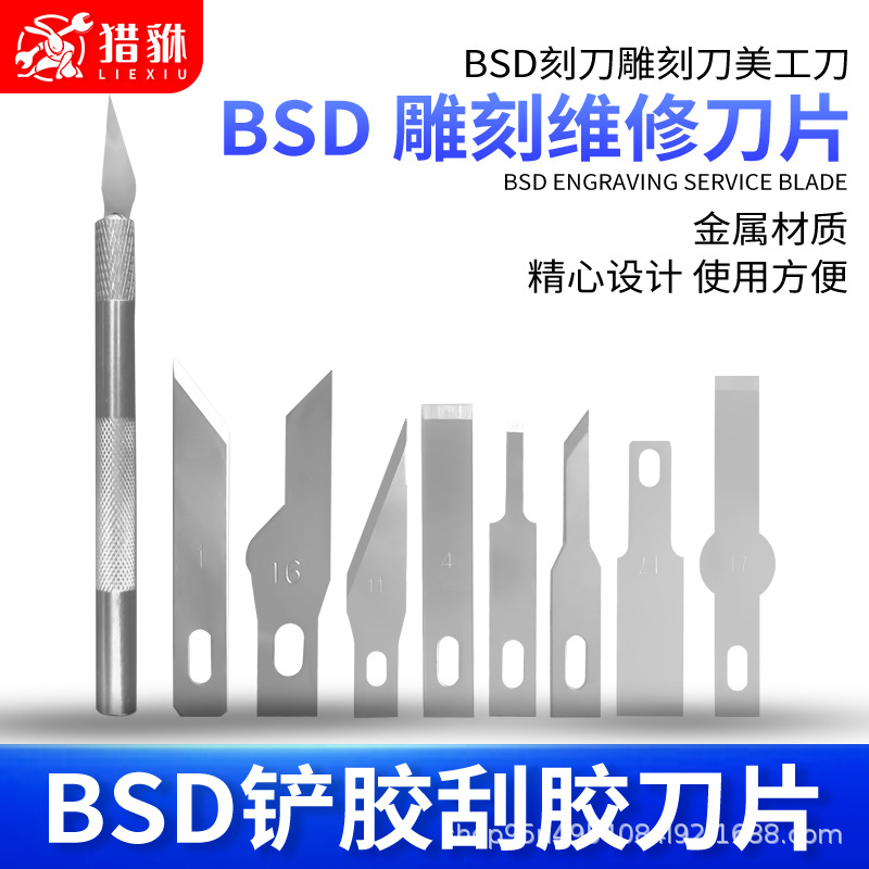 Rubber scraping blade, flat mouth scraper, No. 3, No. 16, No. 4A, No. 11, No. 17 BSD engraving knife, engraving knife, utility knife details Picture