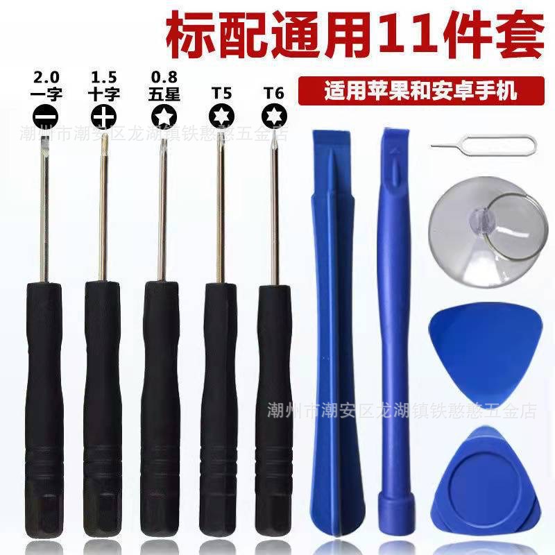 For the repair and screen replacement of telecommunications tools and mobile phones, a free tool set of 8-in-1 universal screwdriver for both Apple and Android is included Specification drawing